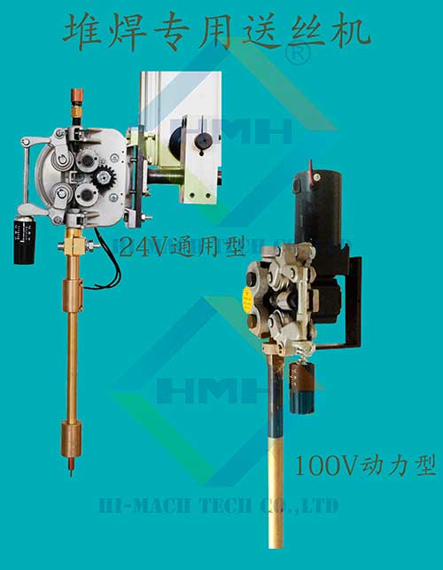 送丝机MH-70S-9018-送丝机|堆焊送丝机|送焊丝电机