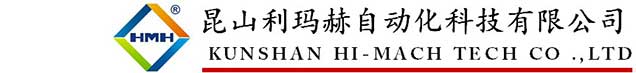 昆山利玛赫自动化科技有限公司